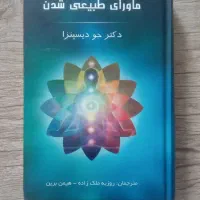 کتاب ماورای طبیعی شدن
