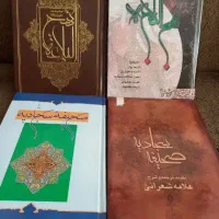 صحیفه سجادیه و نهج البلاغه نو