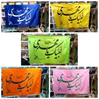 پرچم لبیک یامهدی