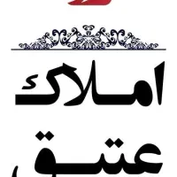 پیش فروش آپارتمان۲۰۰متر_پاستورجدید