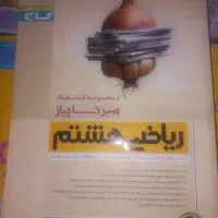 کتاب  کمک درسی|کتاب و مجله آموزشی|قم, نیروگاه|دیوار