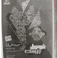 کتاب فرمول بیست دینی