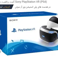 عینک VR پلی استشن ۴ نونو