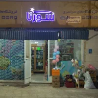 واگذاری سوپر مارکت