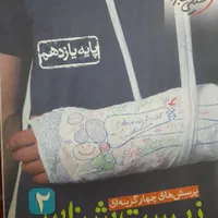 کتاب تست کنکور تجربی
