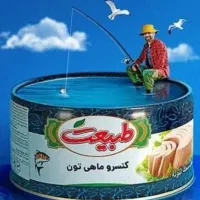تن ماهی طبیعت و لادن