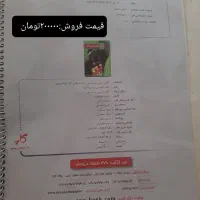 کتاب یازدهم تشریحی|کتاب و مجله آموزشی|زنجان, |دیوار