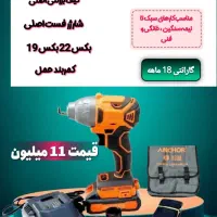 دو مدل بکس شارژی مناسب همه افراد|ابزارآلات|بوکان, |دیوار