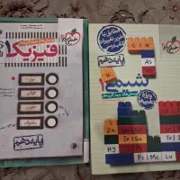 کتاب کمک آموزشی فیزیک ۱ و شیمی ۱ پایه دهم