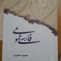 کتاب ادبیات عمومی