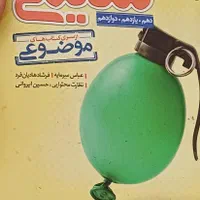 فروش کتاب کنکوری دست دوم رشته تجربی زیر قیمت|کتاب و مجله آموزشی|تهران, حر|دیوار