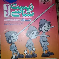 کتاب تست زیست و ریاضی جامع