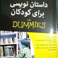 کتاب داستان نویسی برای کودکان دامیز