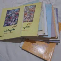 کتابهای مفاهیم قران