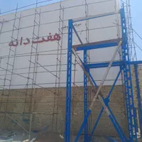 خدمات داربست میربیگ|خدمات پیشه و مهارت|کوهدشت, |دیوار