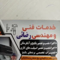 تعمیرات پکیج و آبگرمکن