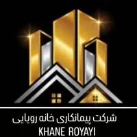 شرکت پیمانکاری ساختمان/پیمانکاری/تخریب/اجرا