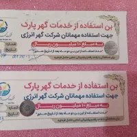 بن استفاده گهر پارک