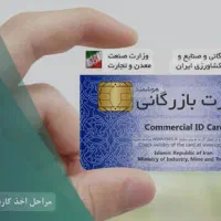 کارت بازرگانی میخوام با قیمت خوب