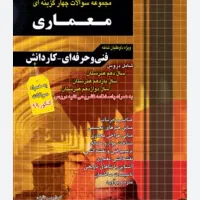 کتاب کنکور معماری