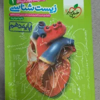 کتاب تست رشته تجربی