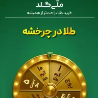 هدیه ملی گلد