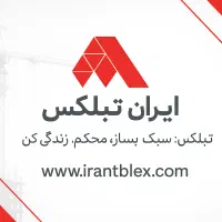 تبلکس /نسل جدید هبلکس با تکنولوژی اروپایی|مصالح و تجهیزات ساختمان|کرج, دهقان ویلا|دیوار