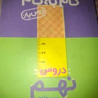 گام به گام درس یار کلاس نهم