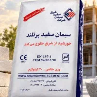 سیمان سفید و پودر سنگ