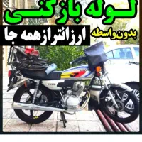 لوله بازکنی فنر زن کل رشت ۳۵٪ تخفیف شبانه روزی