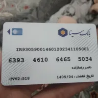 کارت گمشده