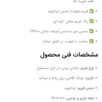 عینک ریبن اصل|زیورآلات و اکسسوری|رشت, پیرکلاچای|دیوار