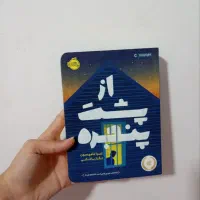 کتاب از پشت پنجره