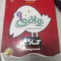 کتاب ریاضی نهم