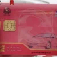 کارت سوخت گم شده