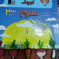 کتاب کمک درسی دوم دبستان|کتاب و مجله آموزشی|شاهین‌شهر, نظامی|دیوار