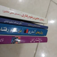 کتاب های رشته روان شناسی و علوم تربیتی