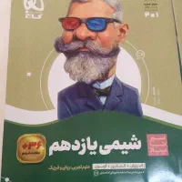 کتاب شیمی و ریاضی سیرتاپیاز یازدهم|کتاب و مجله آموزشی|رشت, منظریه|دیوار