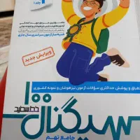کتاب سیگنال صد فقط درسهای عمومی