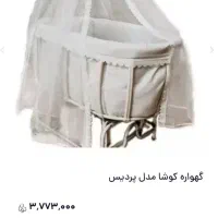 تخت و گهواره پردیس معاوضه با کالسکه نو