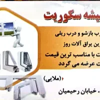 نصب انواع سیسه سکوریت