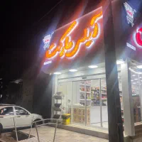 فروشنده سوپر مارکت|استخدام خدمات فروشگاه و رستوران|بردسیر, |دیوار