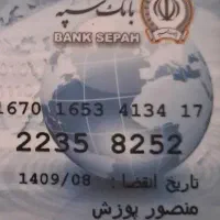 کارت بانکی کم کردم