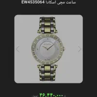 ساعت زنانه اسکادا اورجینال|ساعت|شیراز, زیباشهر|دیوار