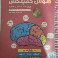 کتاب هوش کمپلکس ششم به هفتم