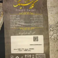 فرش 12متری|فرش|نجف‌آباد, منتظری شمالی|دیوار