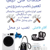 خدمات فنی