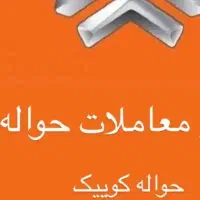 دفاتر  حواله های خودرو