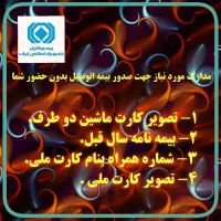 انواع بیمه بدنه وشخص ثالث ومسئولیت مدنی اقساطی