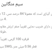 الکترونیک مدار سیم نخ منگانین و مقاومت نیکل مس|قطعات و لوازم جانبی رایانه|تهران, جمال‌زاده|دیوار